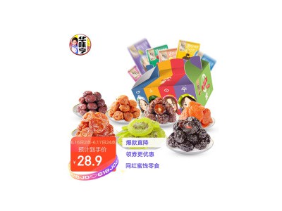 Huaweiheng multi flavor preserved fruit 750g / box dried red bayberry, preserved plum, preserved plu